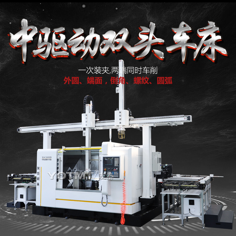 XSC800D数控双头车床， 中驱动双头车床 双面车床厂家友泰机床